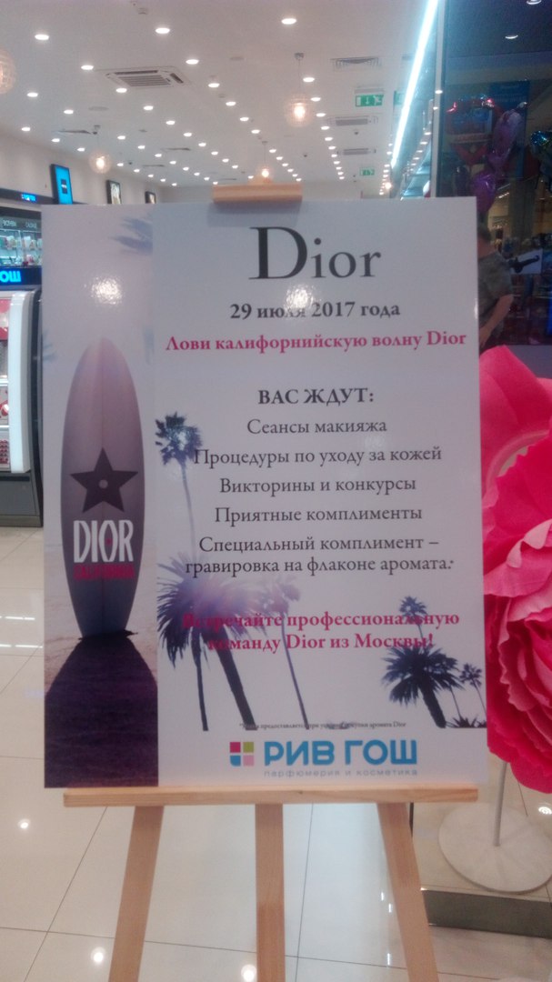 Золотой тур от Dior